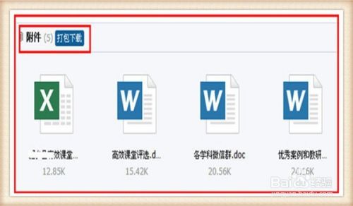 网易邮箱的文件资料如何下载保存到电脑桌面