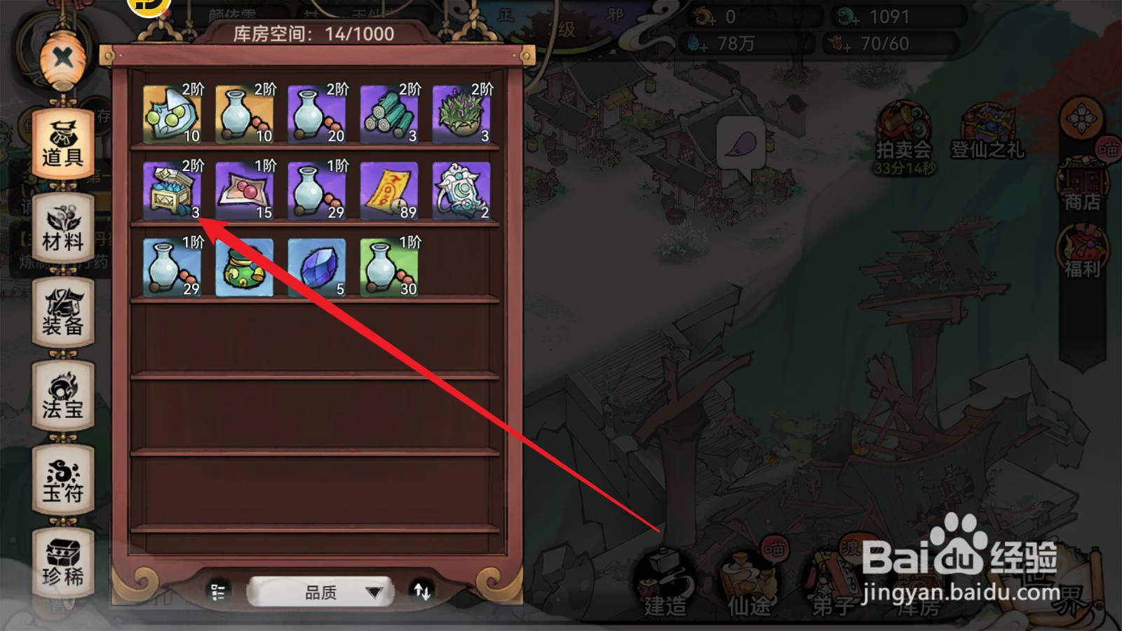 最强祖师如何使用上品灵石