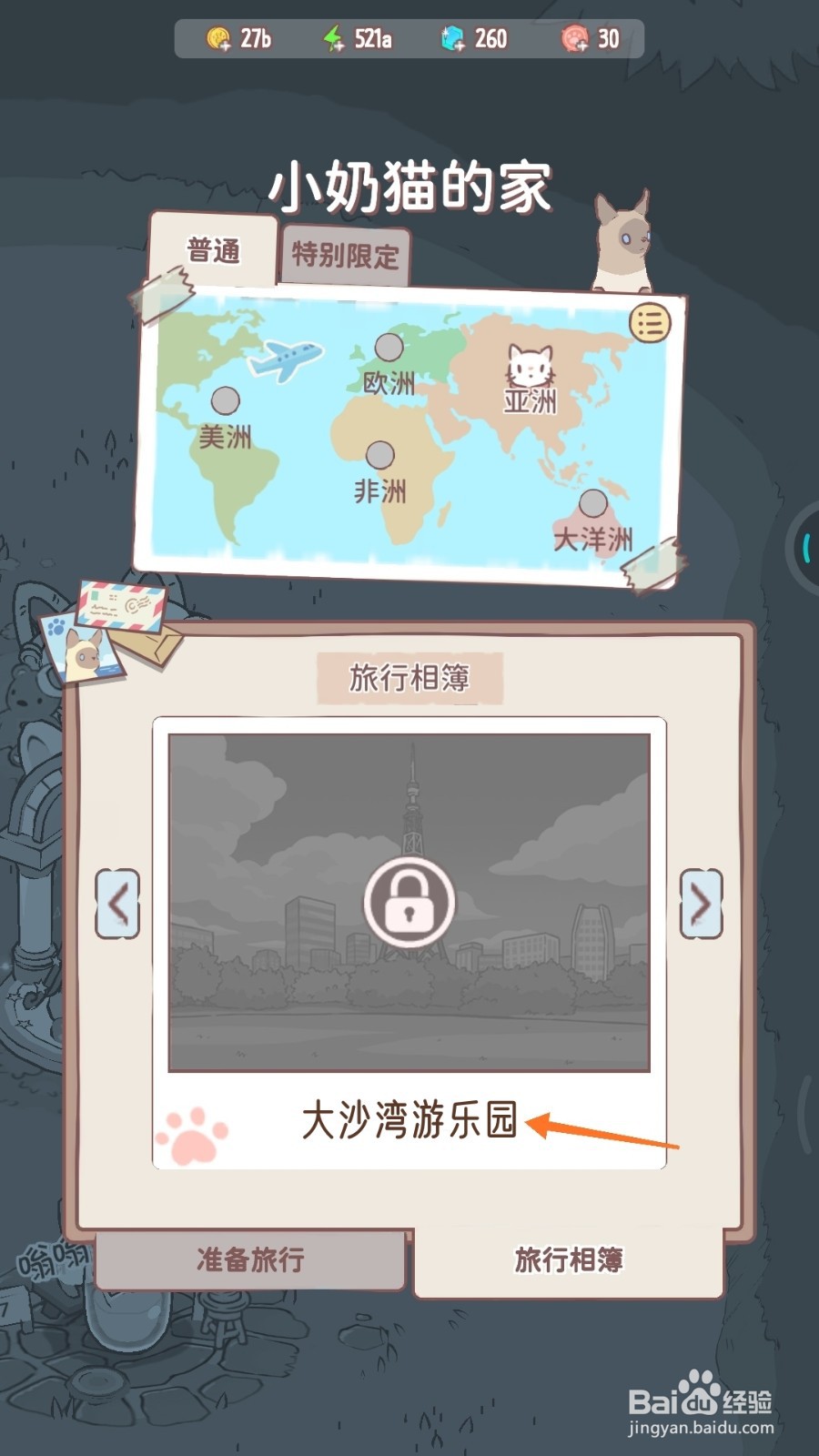 猫咪和汤中怎么查看大沙湾游乐园