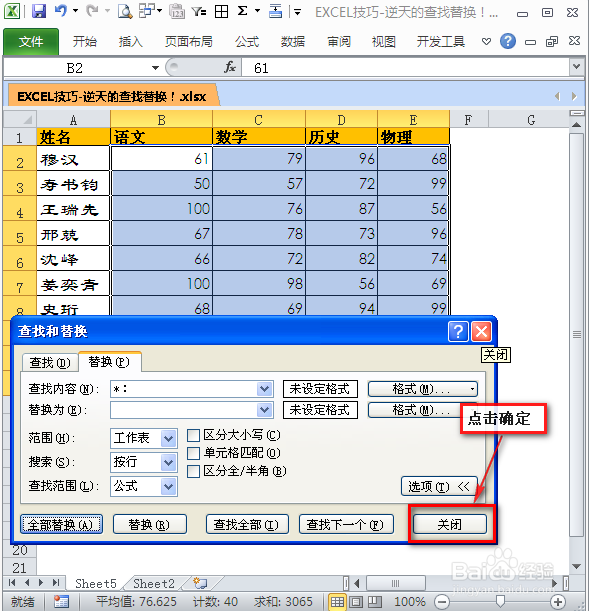 EXCEL逆天的查找替换：[3]通配符（2）