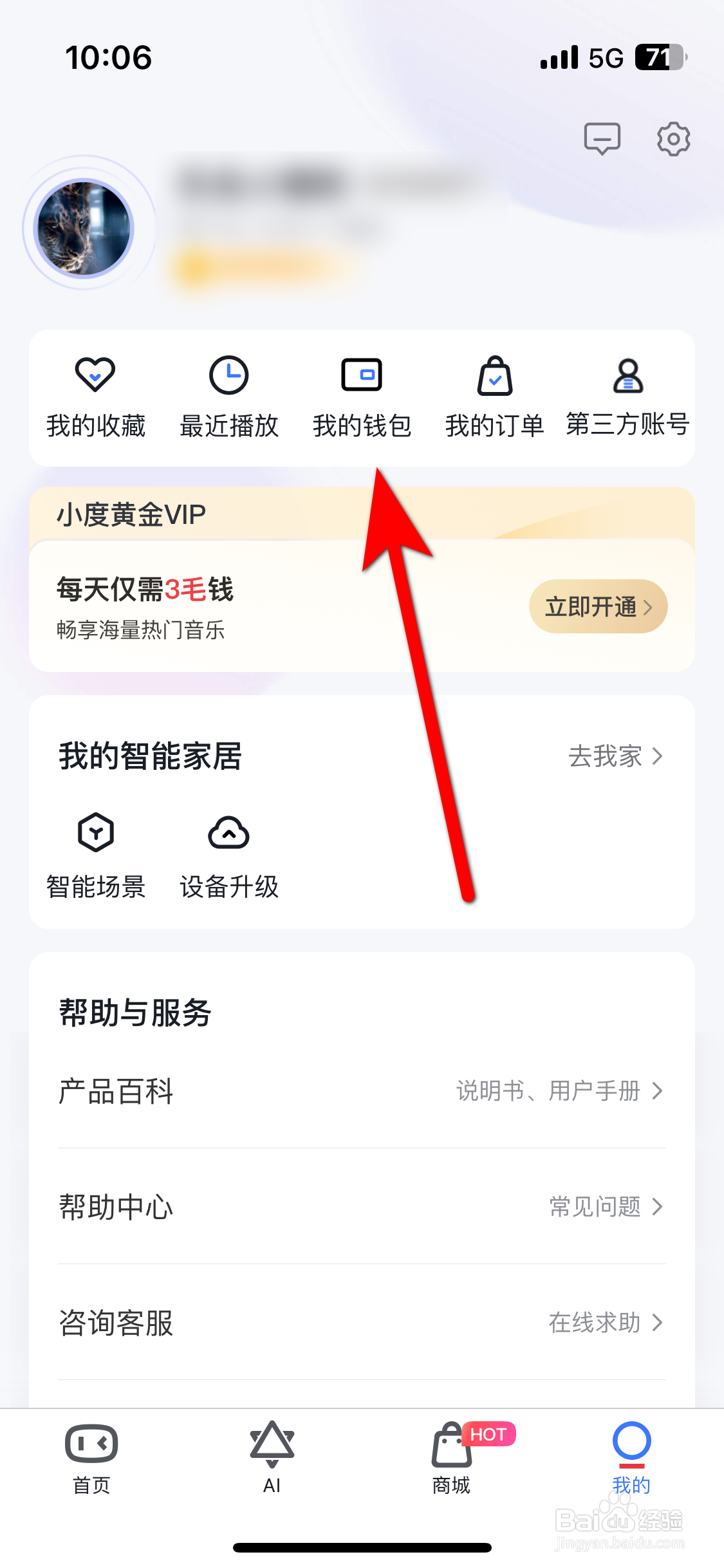 小度如何使用兑换码兑换商品