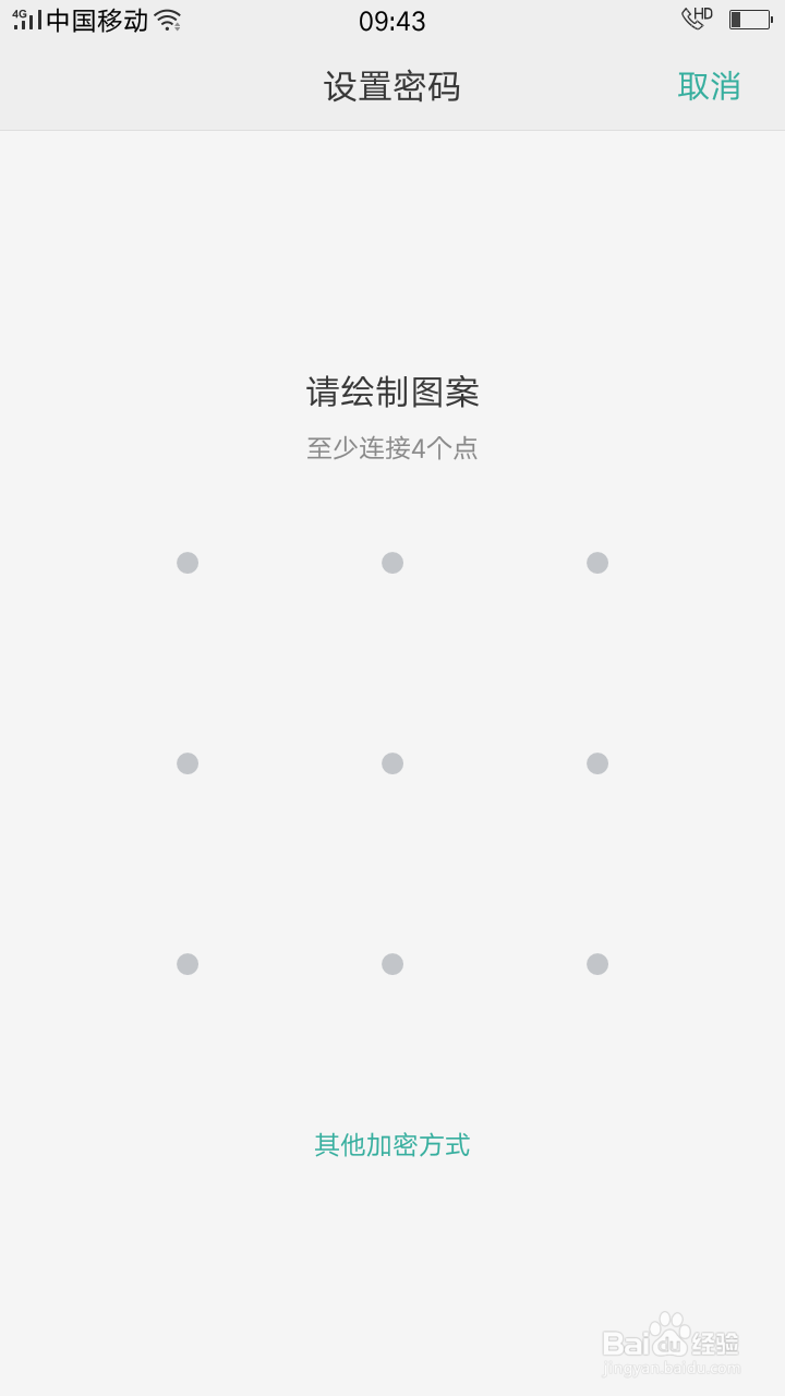 如何设置oppo手机锁屏密码