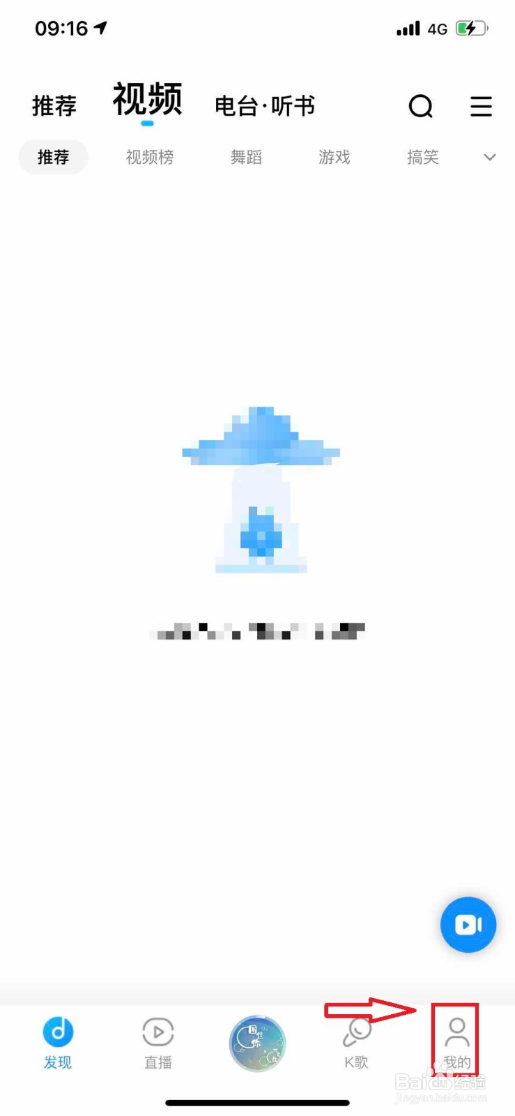 酷狗音乐如何将喜爱的音乐设置为手机铃声