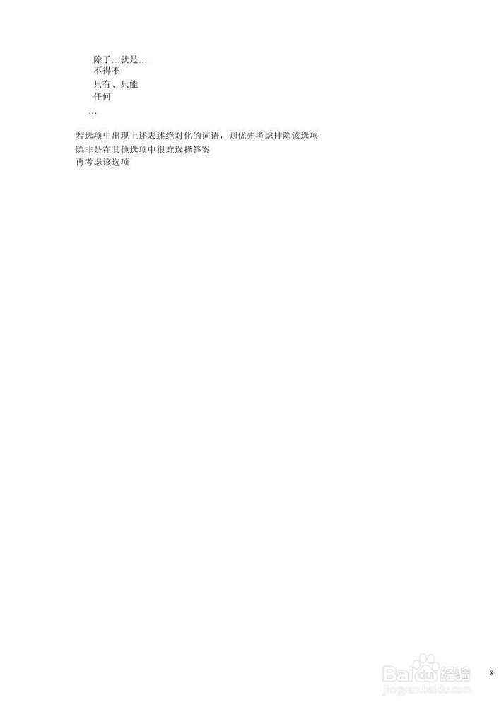 判断推理--公务员考试技巧