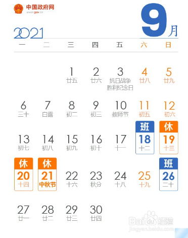 2021国庆放假时间及调休安排