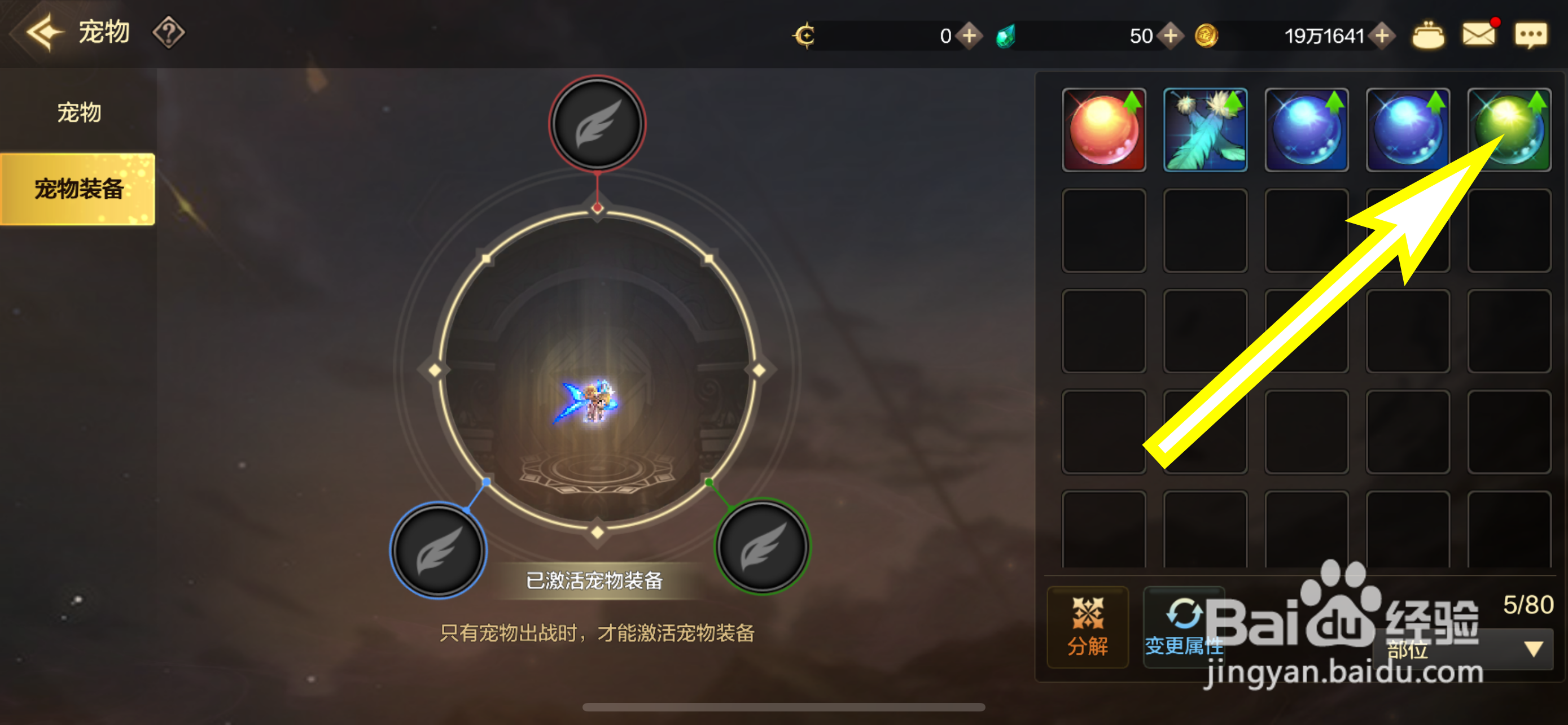 地下城与勇士：起源的宠物如何穿戴翡翠珠