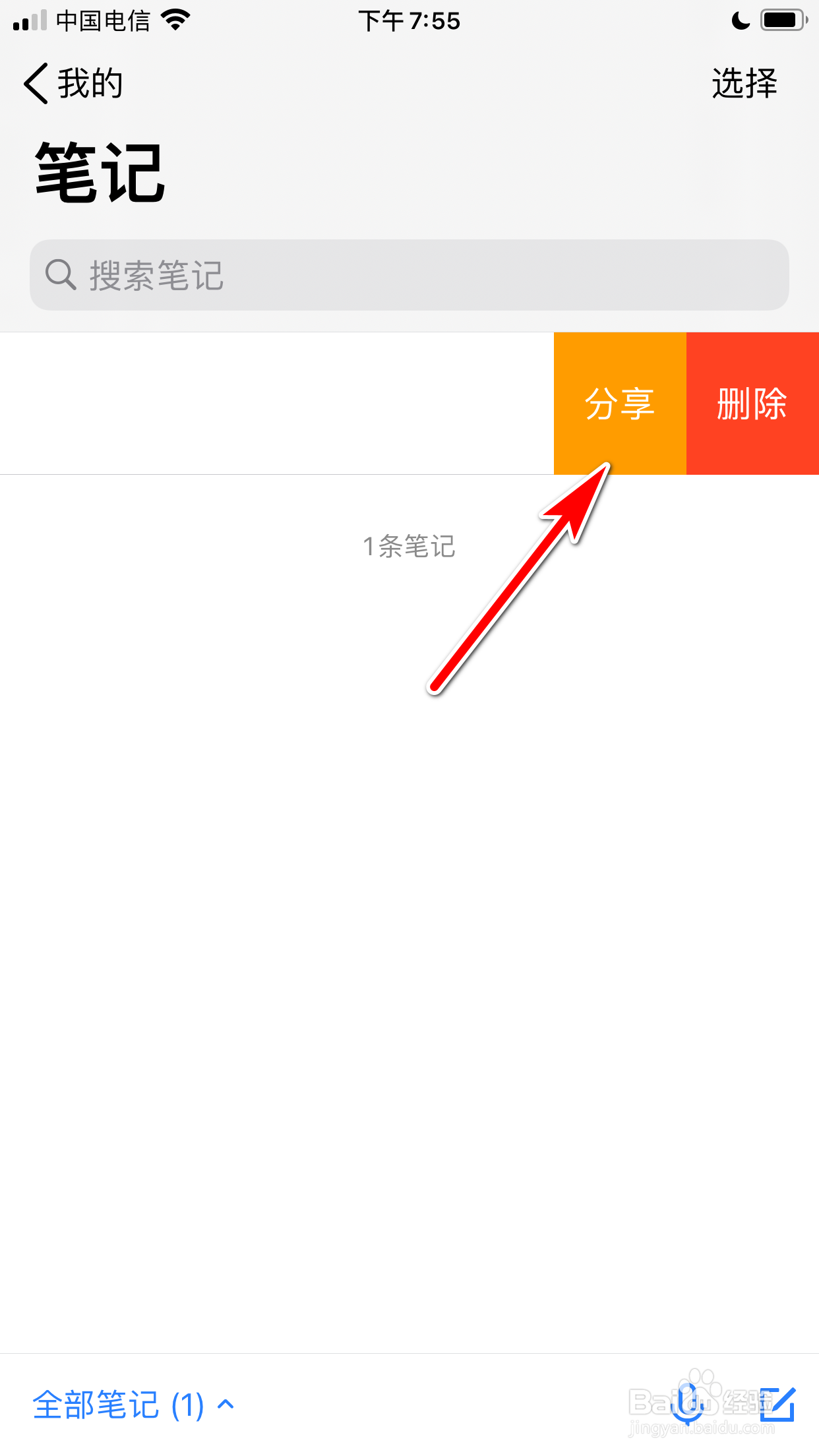 腾讯微云怎么把笔记发送给QQ朋友