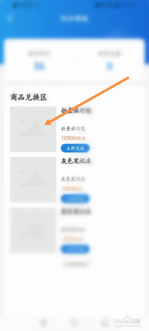 中国编码在哪使用积分兑换商品