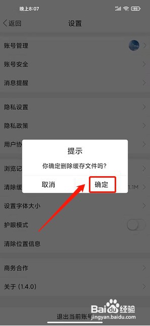 赣州播报app如何删除缓存文件