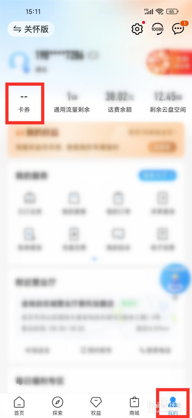 中国移动app怎么领取流量