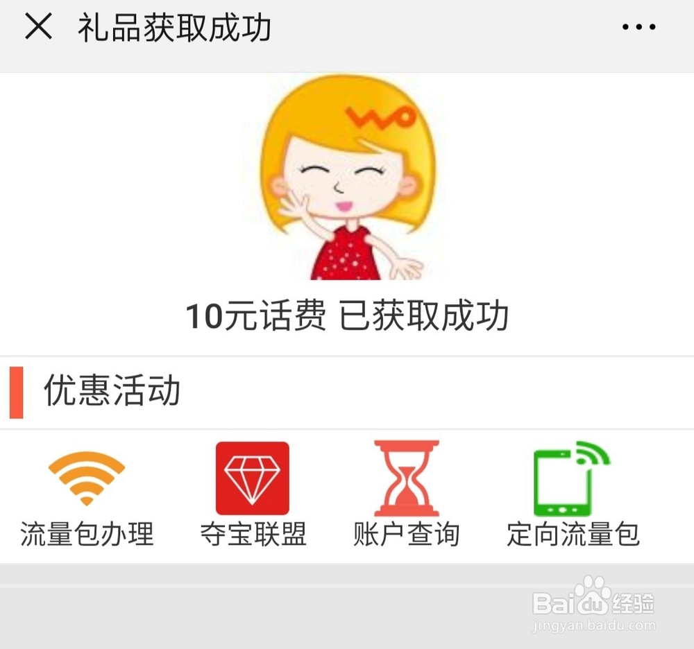 如何参加“宁夏联通”首次绑定关注获赠十元话费