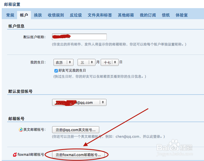 如何申请foxmail邮箱