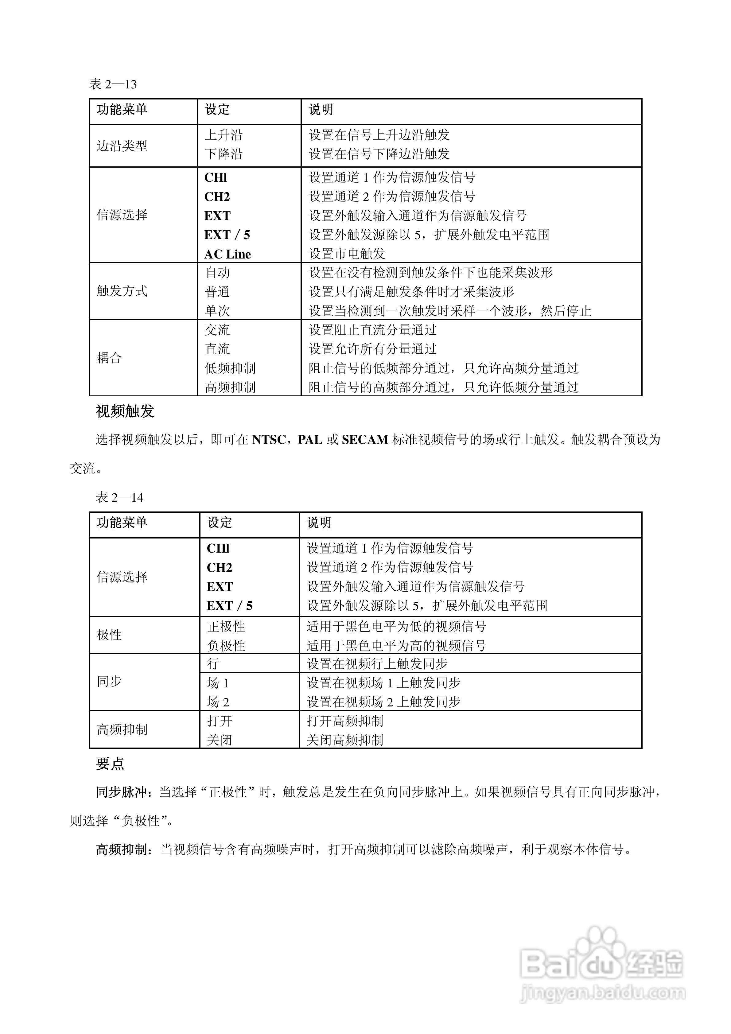DS3022M 数字存储示波器使用说明书:[3]