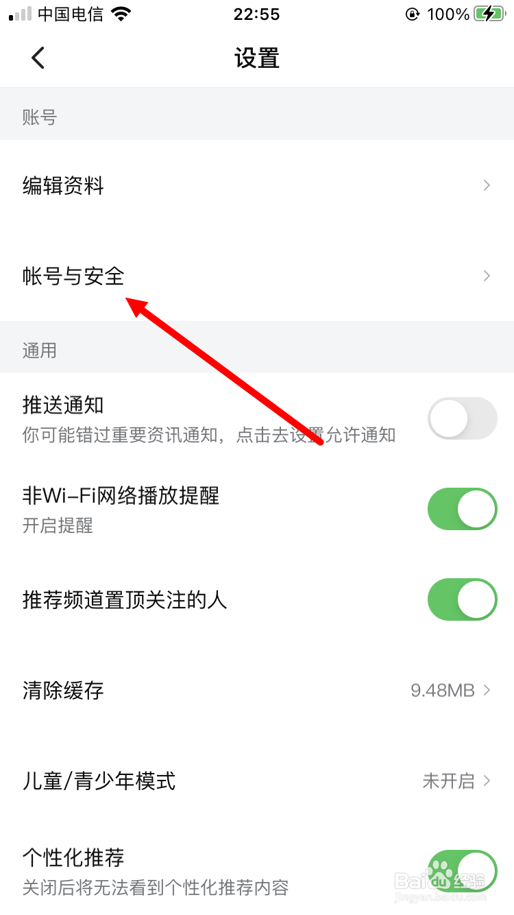 西瓜视频怎么解绑腾讯QQ