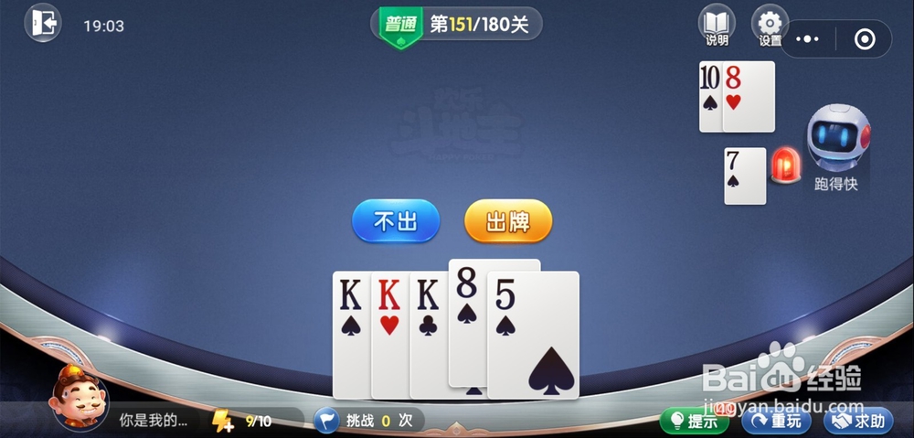 微信小游戏欢乐斗地主残局普通关卡151-152攻略