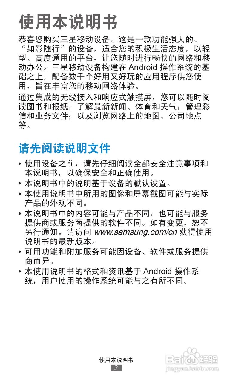 三星GT-N8000手机说明书:[1]