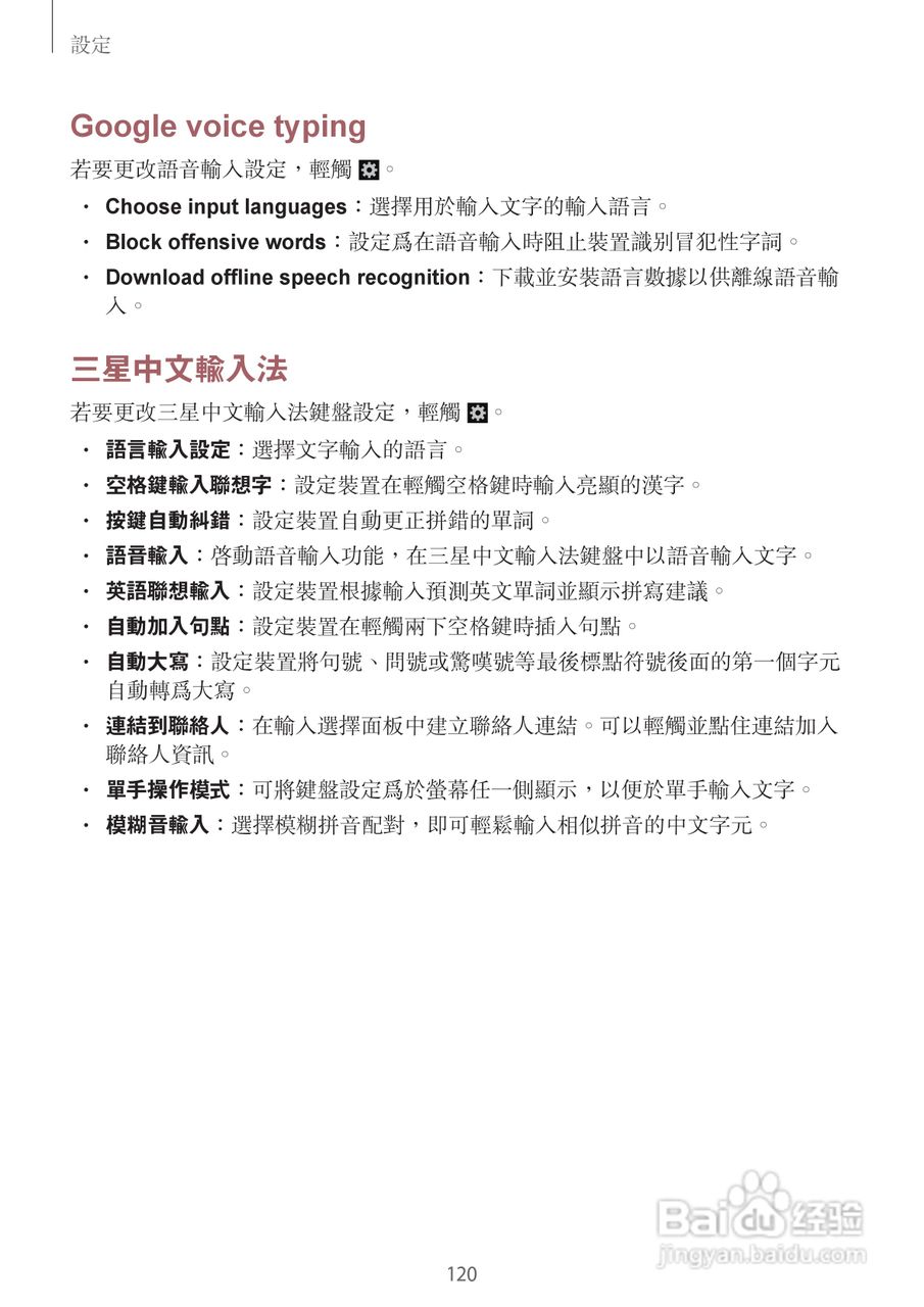 三星GT-N7105手机说明书:[12]