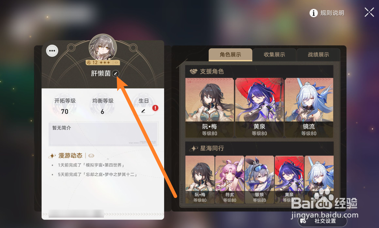 星穹铁道怎么改名