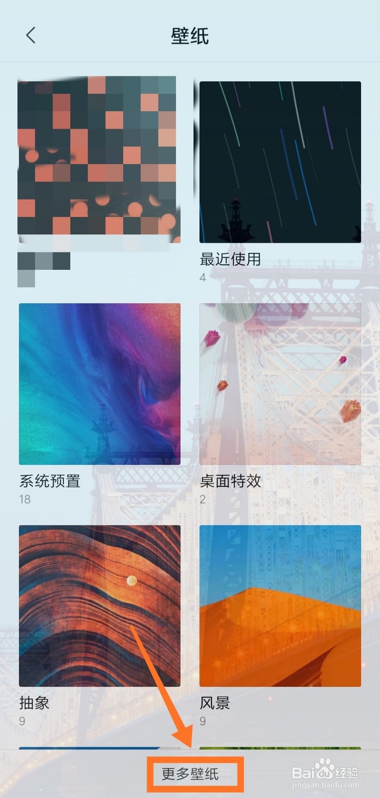 小米透明壁纸怎么关闭