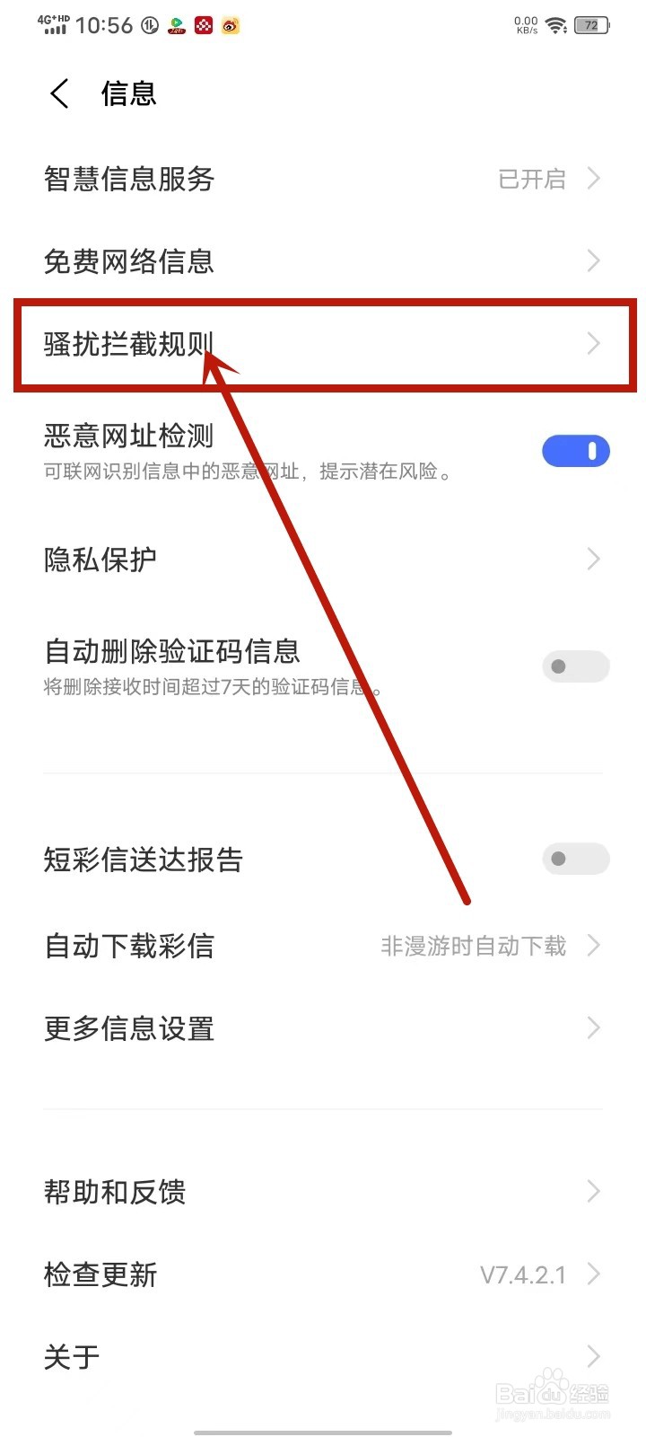 vivo手机怎么拦截广告短信
