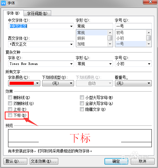 WORD，如何设置上标或者下标文字