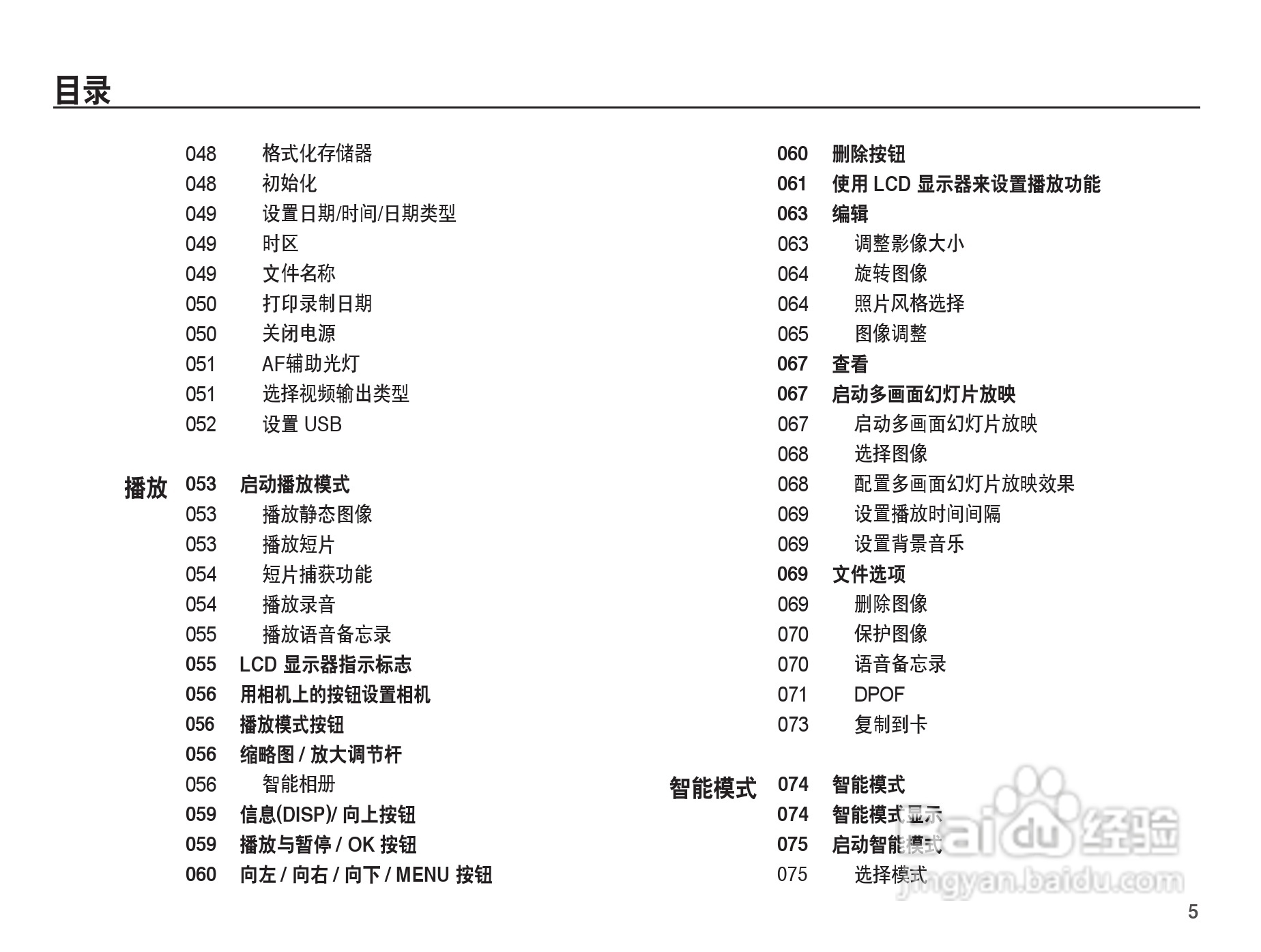 三星ST50数码相机使用说明书:[1]