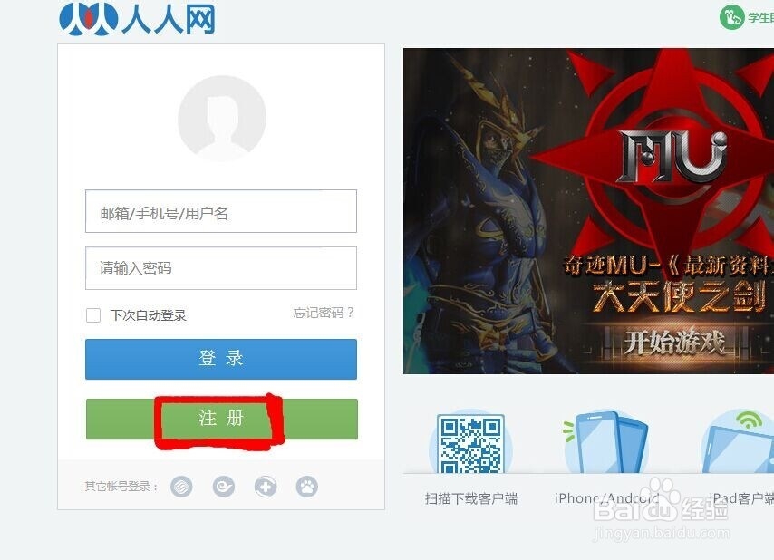 怎样注册人人网账号