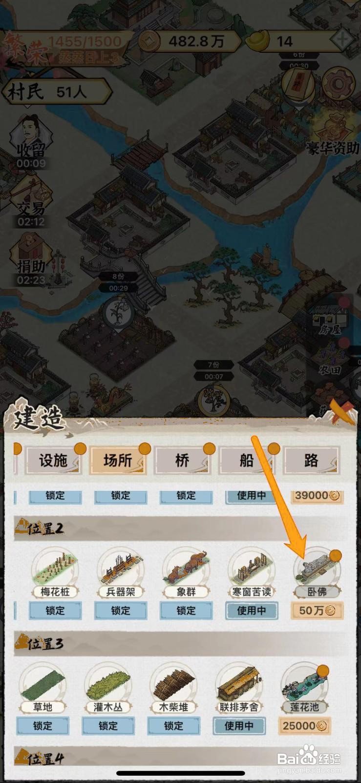 水乡芳华录怎么解锁卧佛
