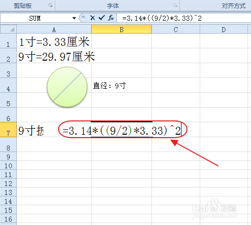 九寸披萨多大面积怎么算