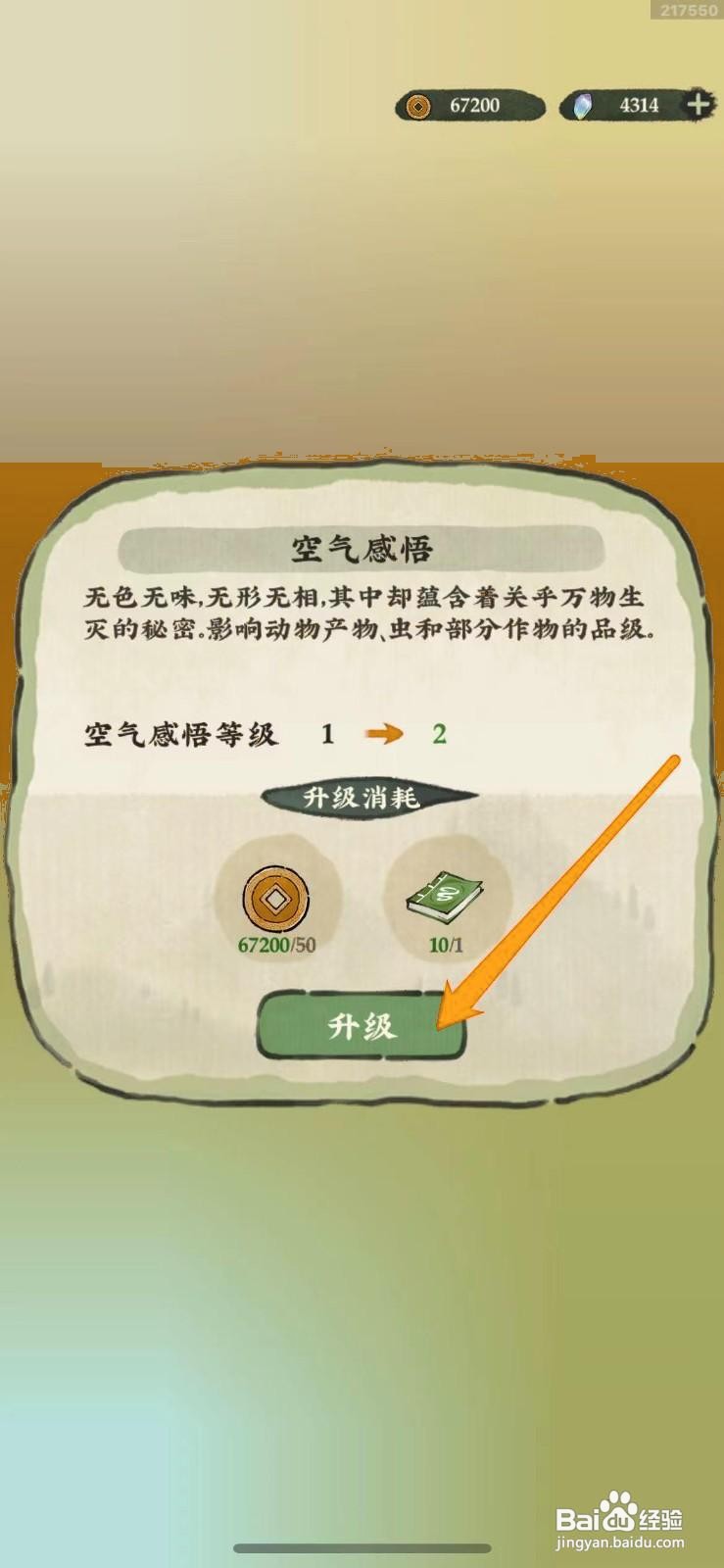 仙山小农如何升级空气感悟