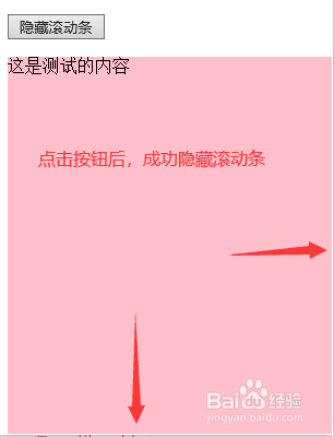 jquery隐藏html的滚动条