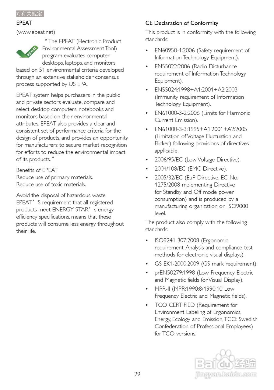 飞利浦273P3QPYEB/93液晶显示器使用说明书:[4]