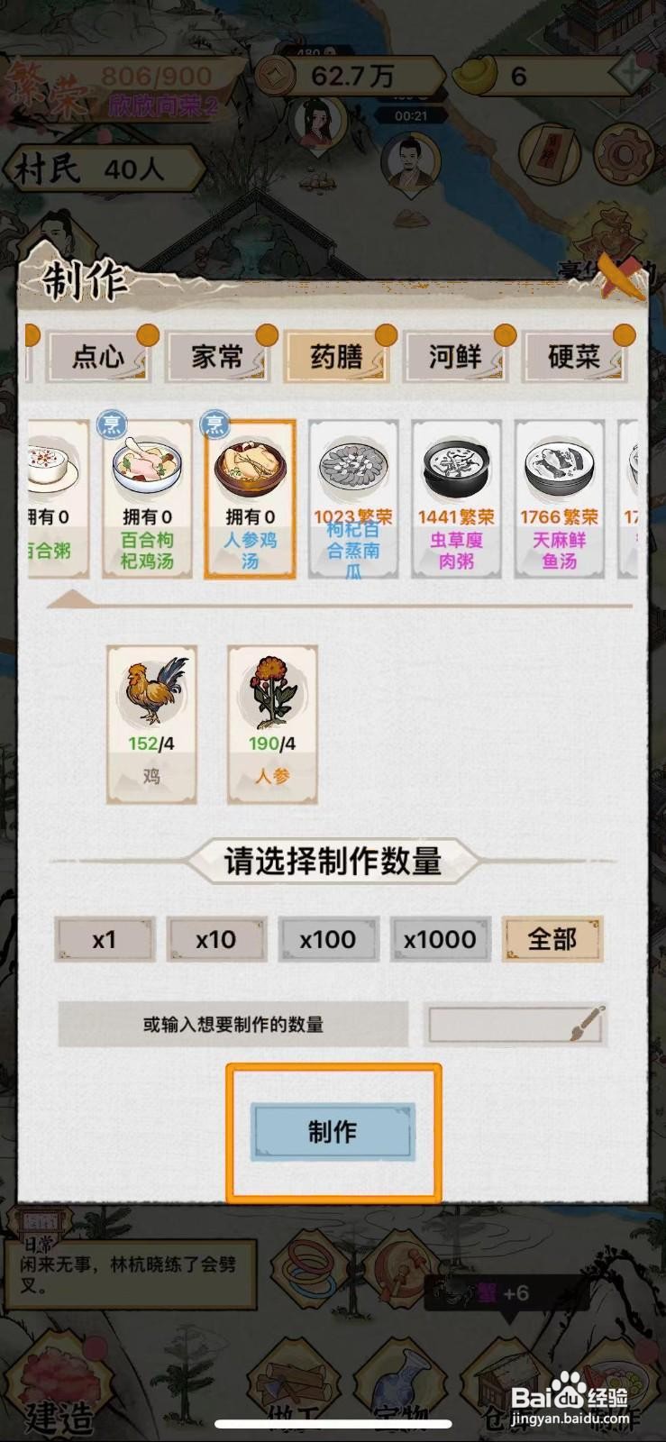 水乡芳华录如何获得人参鸡汤