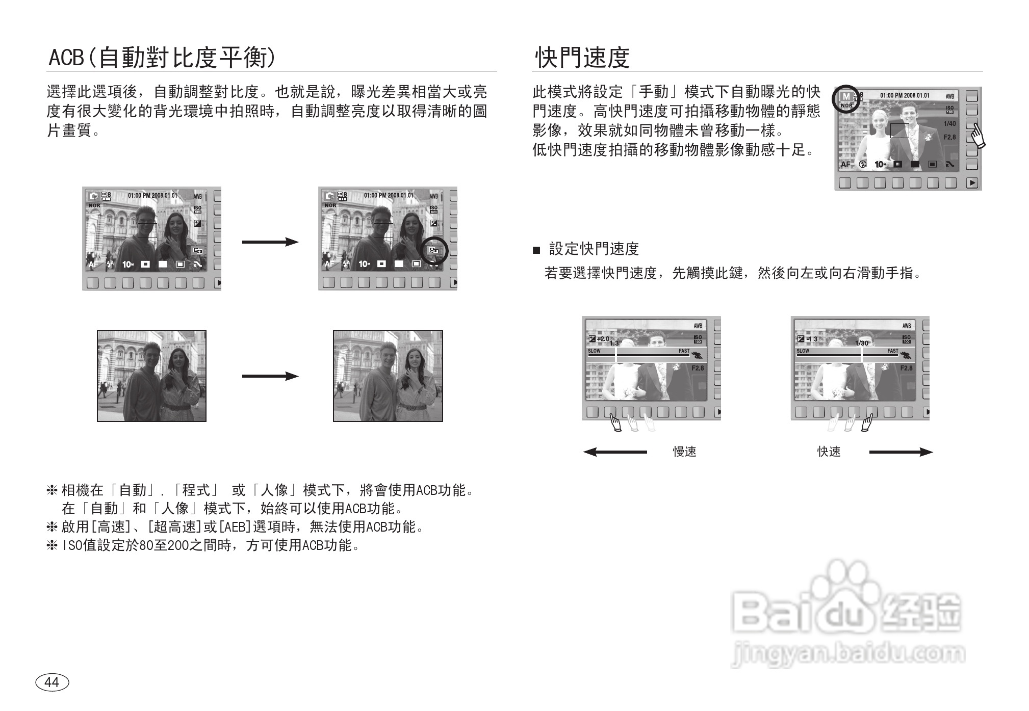 三星NV40数码相机使用说明书:[5]