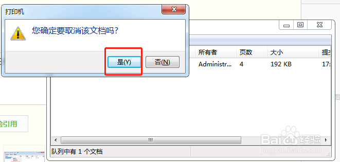 如何取消打印文件