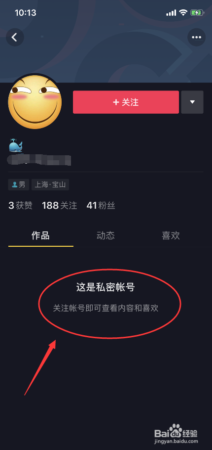 抖音怎么开启私密账号?