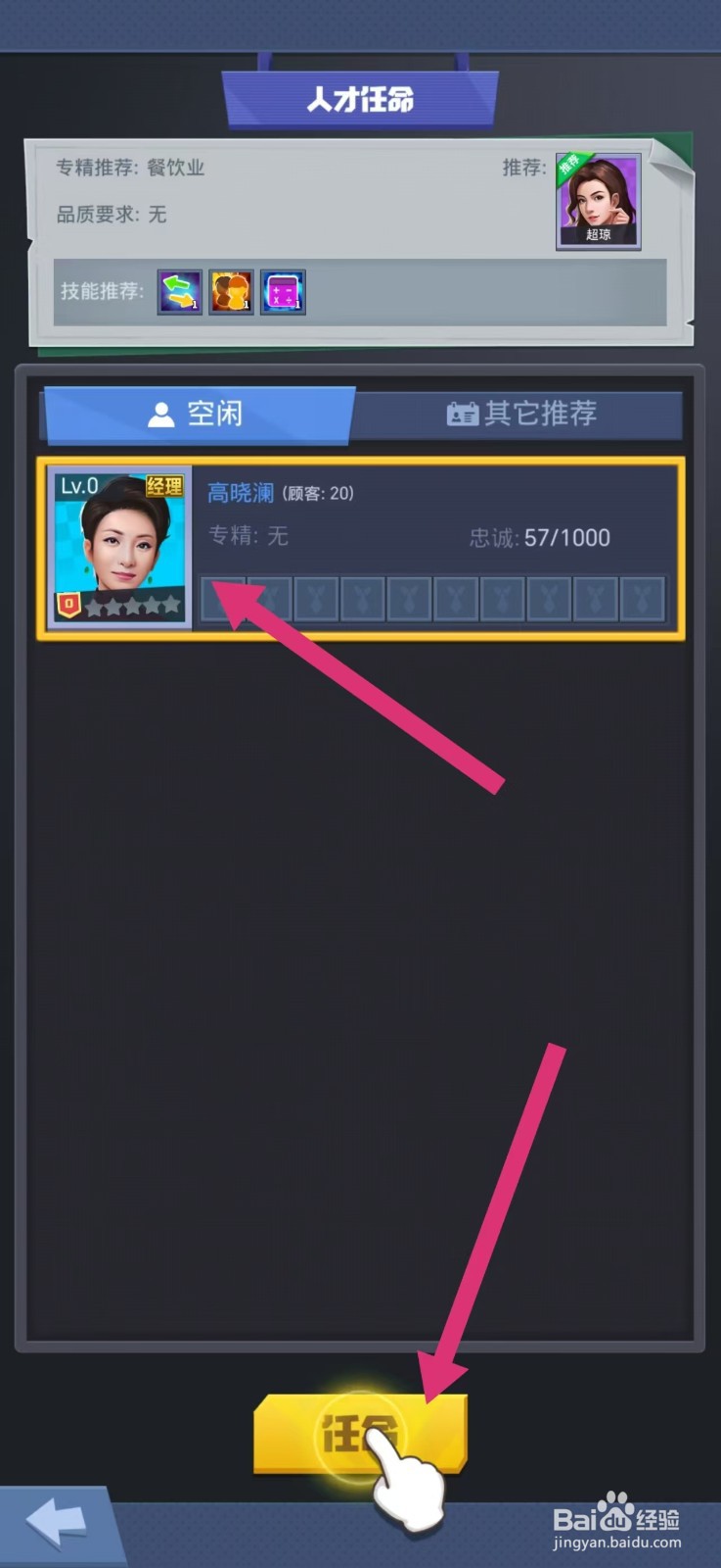 明日大亨音乐喷泉怎么任命经理