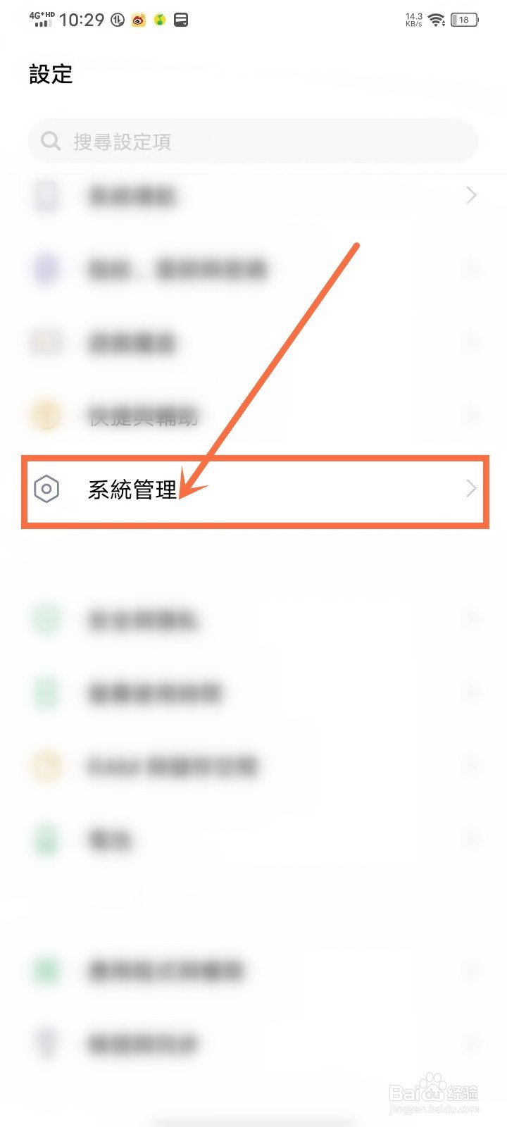 vivo手机如何将字体由繁体改成简体