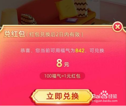 2019京东福气客厅怎么赚取福气?