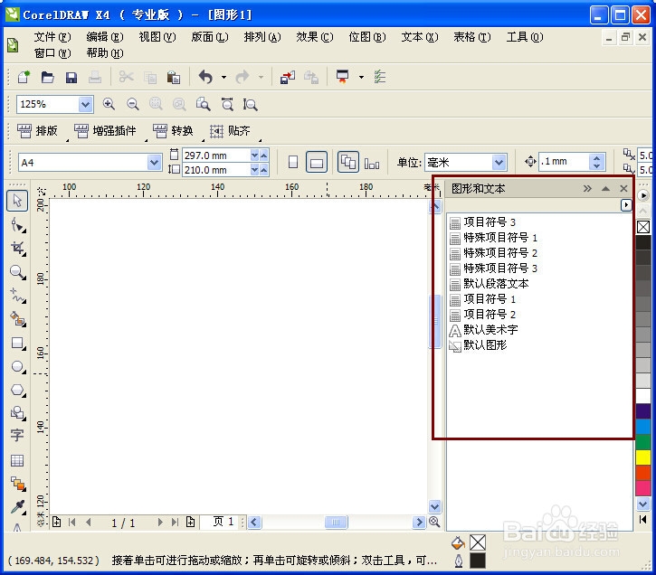 CorelDRAW如何设置默认字体