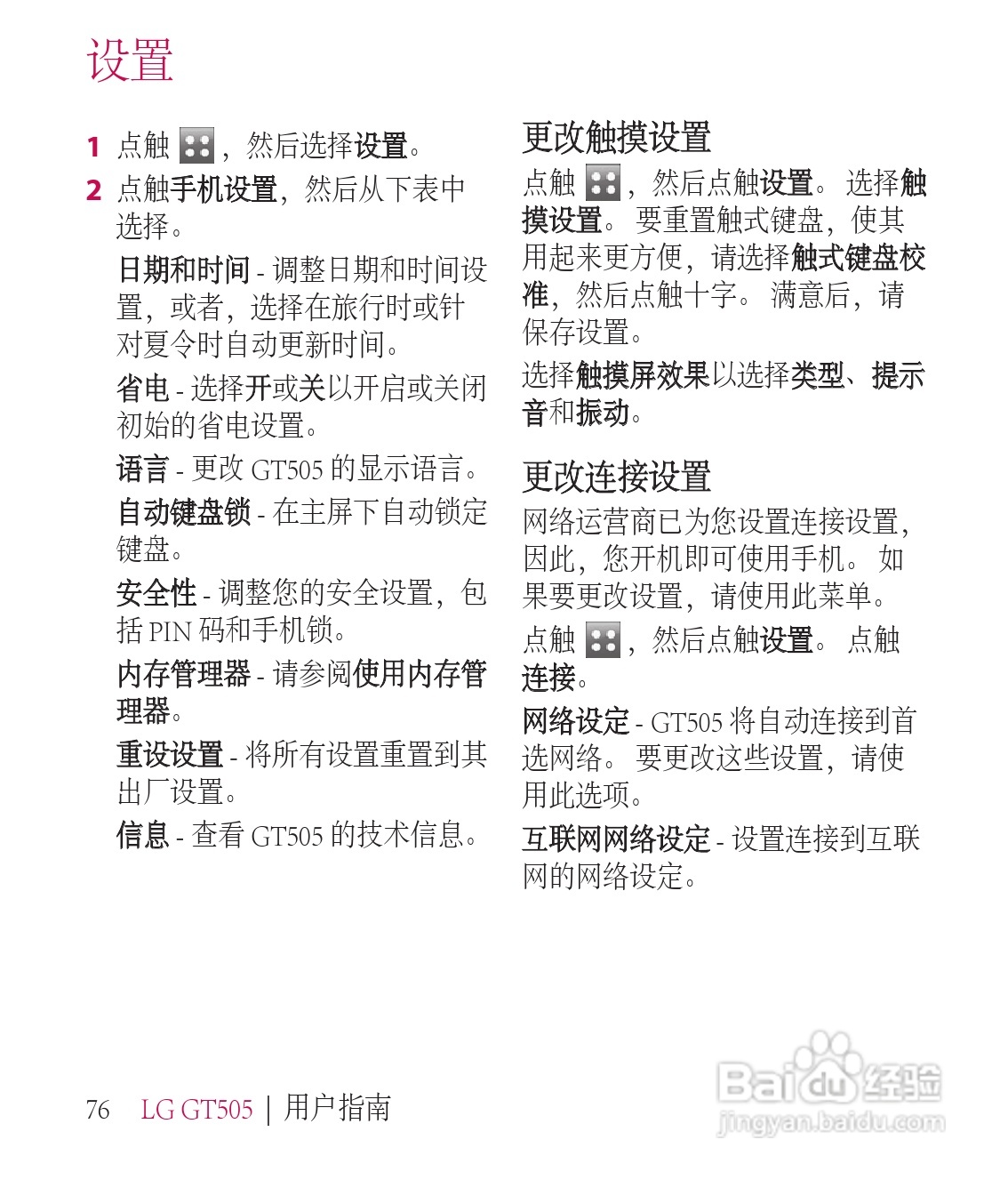 LG GT505手机使用说明书:[18]