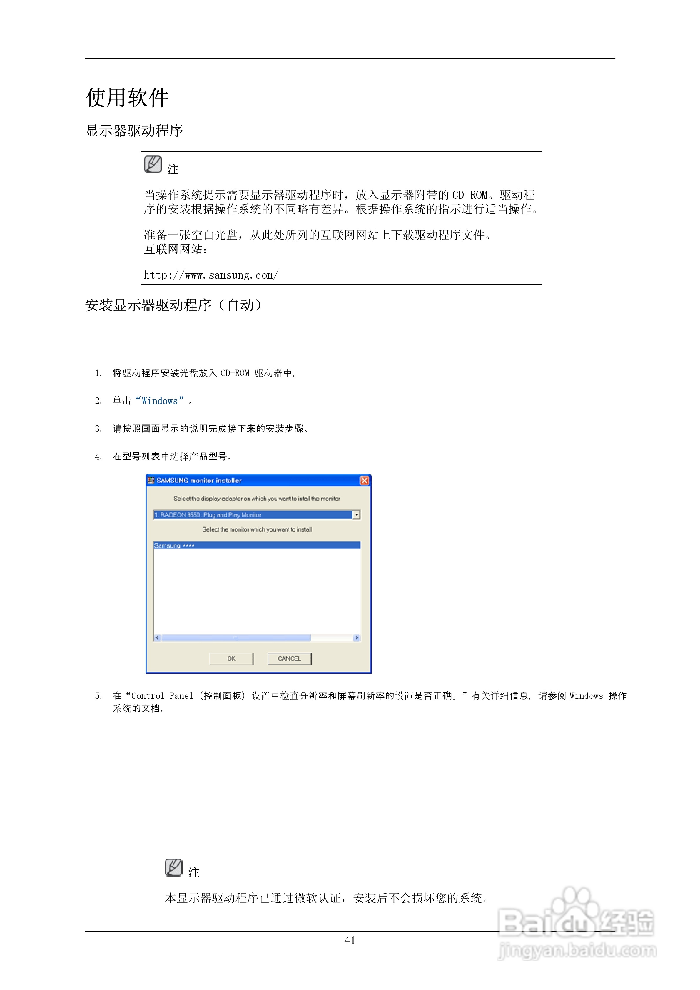 三星550EXN液晶显示器使用说明书:[5]