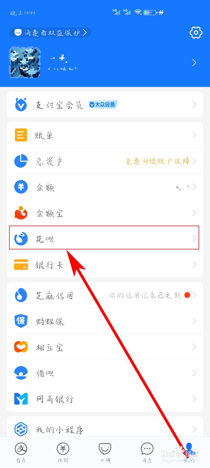 支付宝如何调整花呗额度