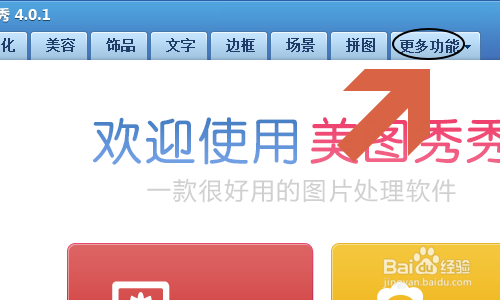 美图秀秀如何制作自定义闪图？