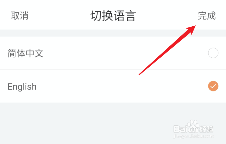 滴滴,如何设置语言为英文?
