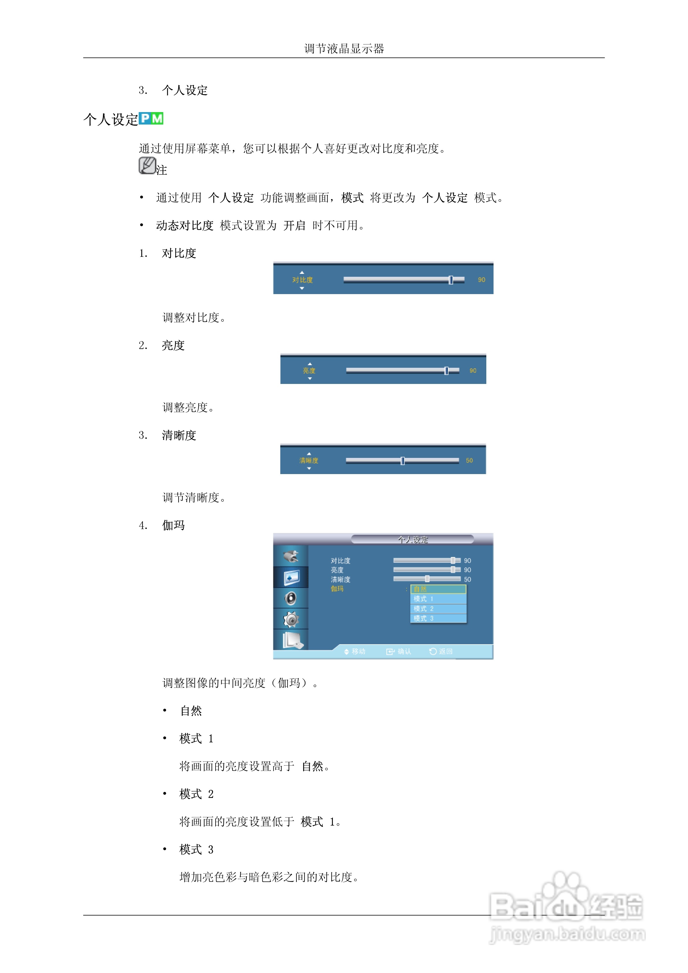 三星400DX-3液晶显示器使用说明书:[10]
