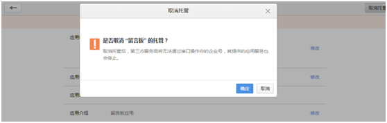 如何删除w-inoffice微信企业号应用