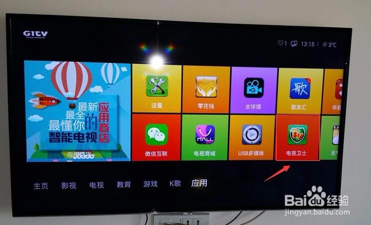 TCL电视D55A620U 55英寸怎么安装软件