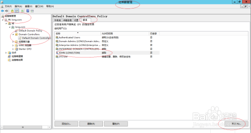 Windows编辑内置AD域控组策略对象委派特殊权限