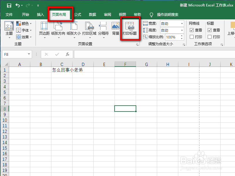 Excel中怎么设置打印时间和制表人
